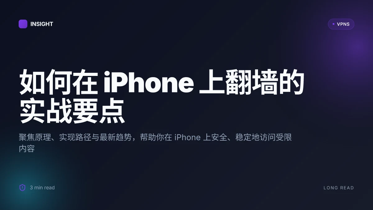 How to iPhone翻墙 in 2026: 7 practical steps and what actually works